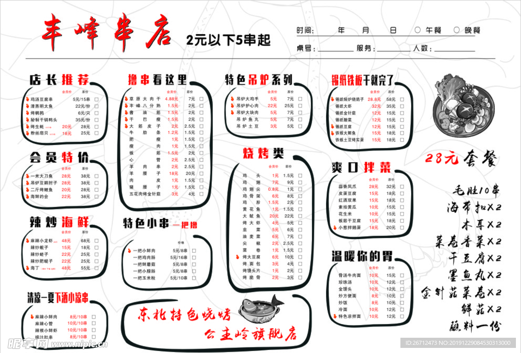 烤肉店点餐单