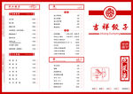 吉祥饺子三折页点菜单