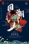 国潮海报