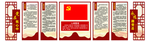 党建墙