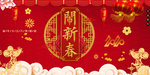 新春