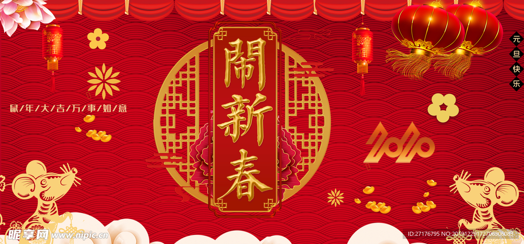 新春