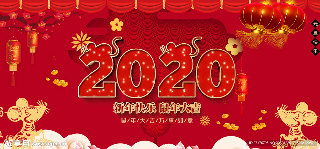 新年快乐