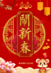 鼠年大吉