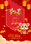 贺新春