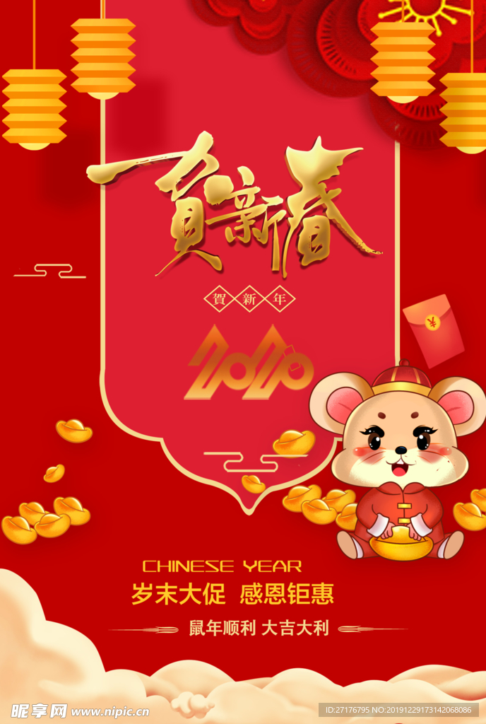 贺新春