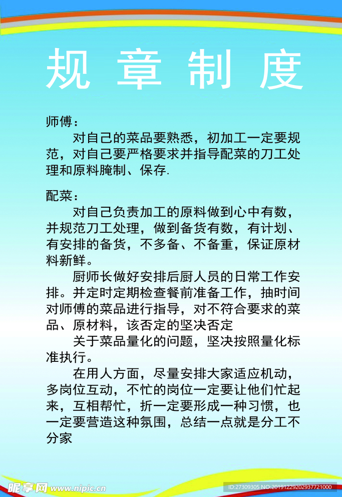 规章制度