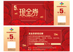 中国风现金券