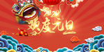 圣诞元旦海报