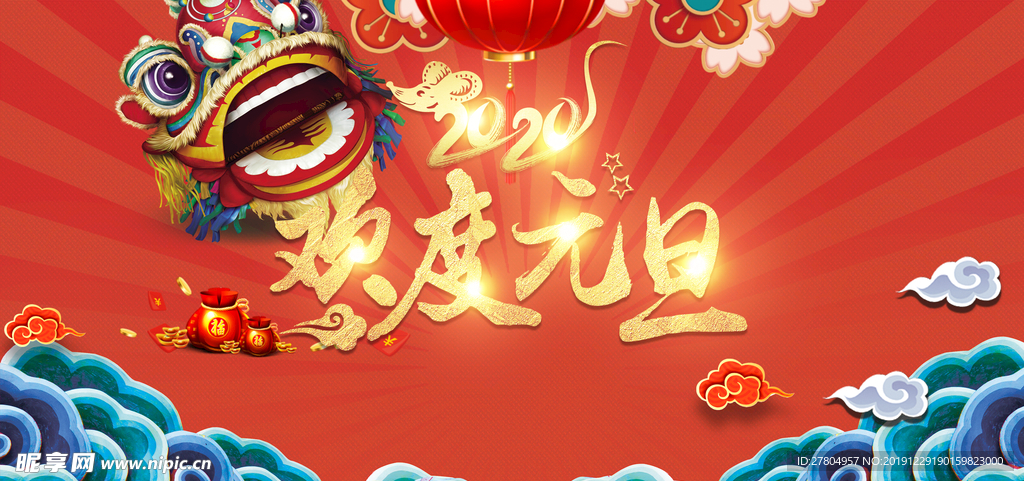 圣诞元旦海报