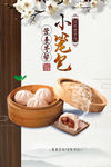 小笼包展板
