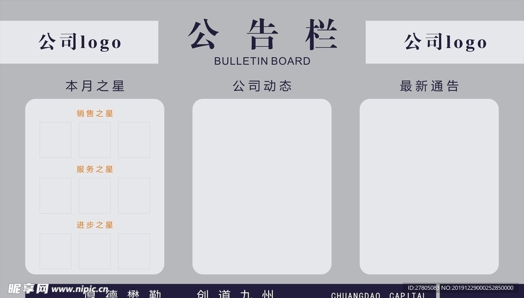 企业公告栏 公告背景 公告栏