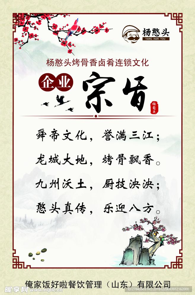 企业宗旨 餐饮
