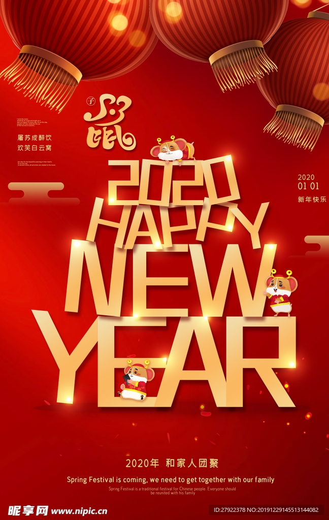 2020新年快乐