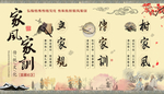 家风家训