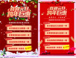 元旦特惠活动