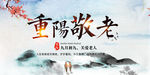 重阳敬老