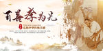 百善孝为先