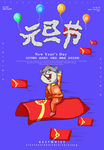 鼠年 元旦节 红包 气球 字体