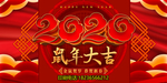 2020 鼠年大吉 红色背景墙