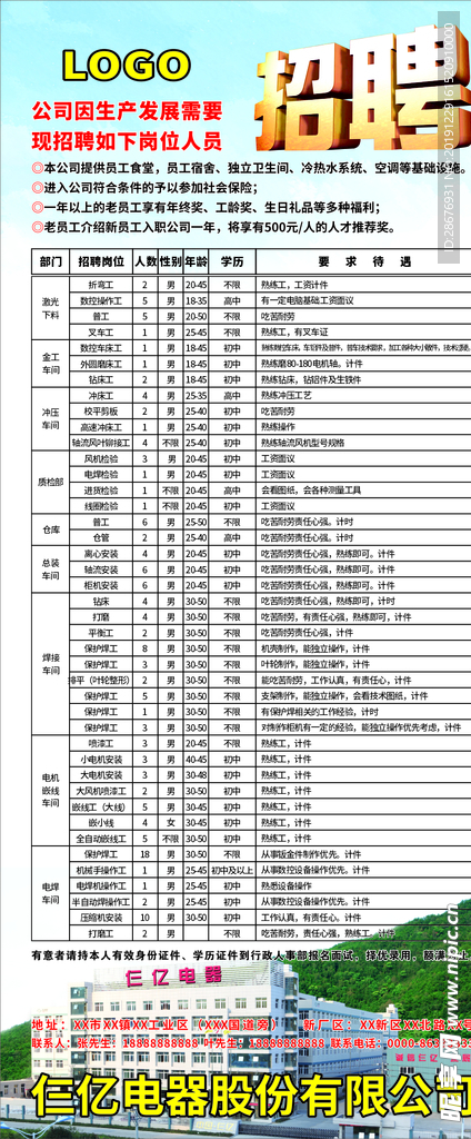 公司企业工厂招聘展架易拉宝