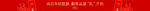 欧莱雅新年海报条幅