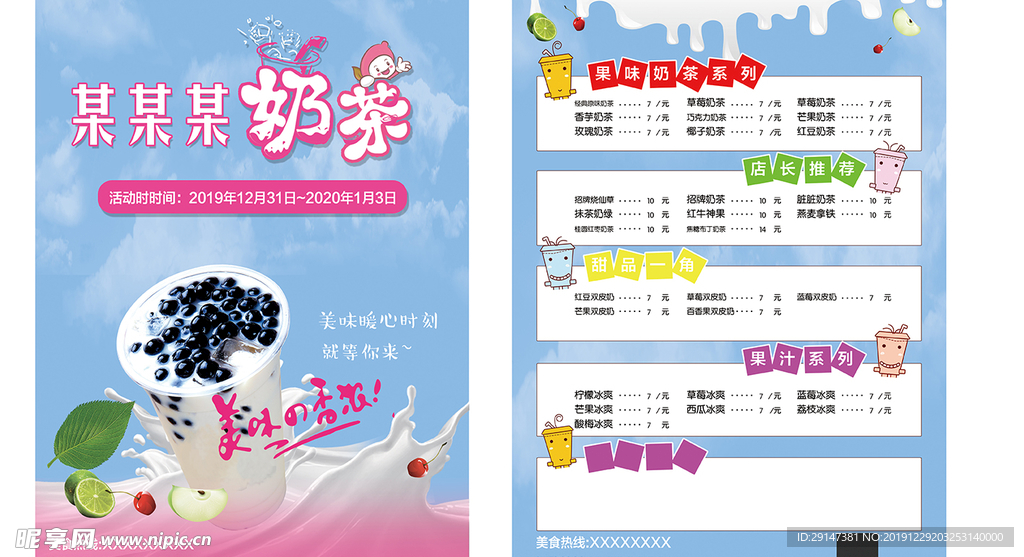 奶茶店开业 dm单
