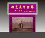 美甲店 大厅 展示 设计 装修