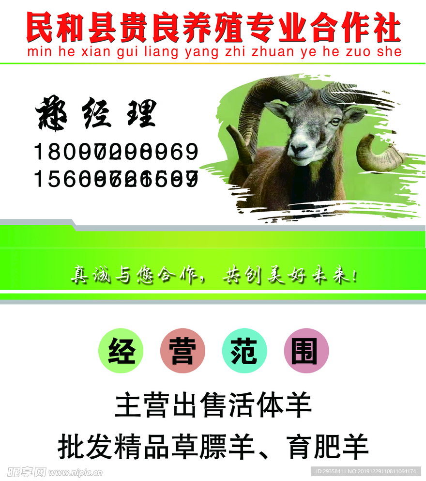 合作养殖名片