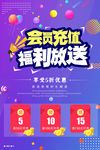 会员海报