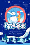 你好冬天