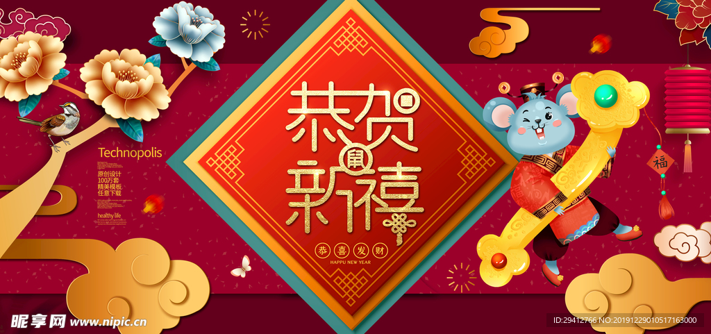恭贺新春