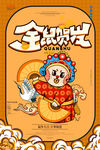 鼠年贺岁