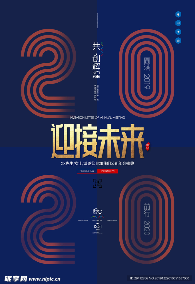 2020年会