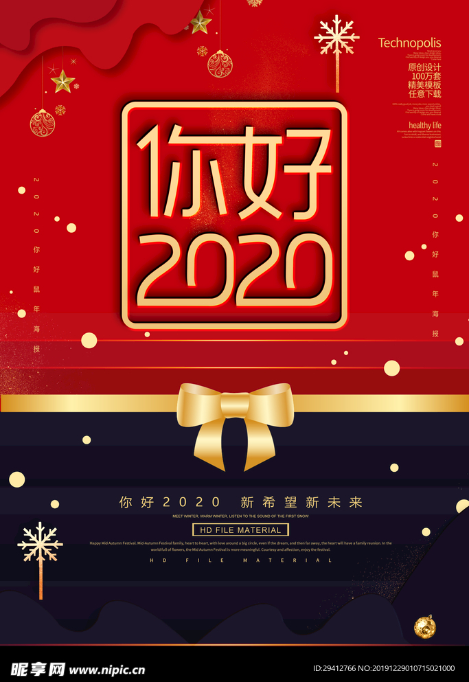 你好2020