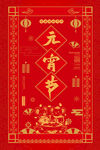 元宵节