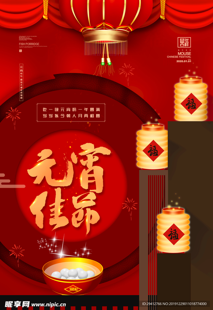 元宵节