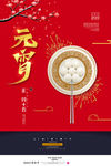 元宵节