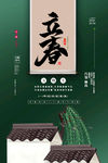 立春