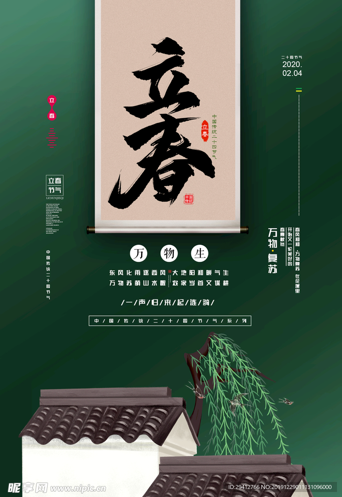 立春