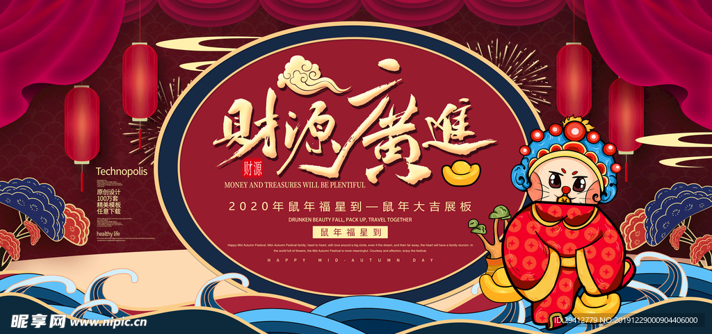 财源广进