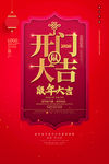 开门大吉