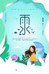 雨水