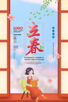 立春