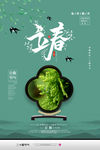 立春