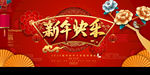 新年快乐