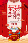 恭贺新禧