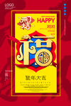 鼠年大吉
