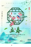 立春
