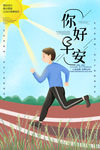 早安
